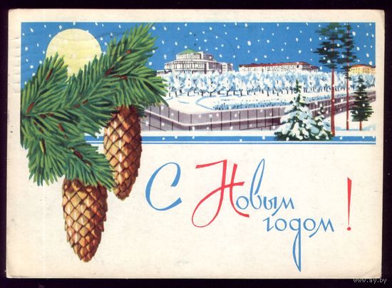 1965 год В.Зеленов С Новым Годом!