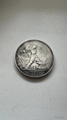 Один полтинник 1924 года