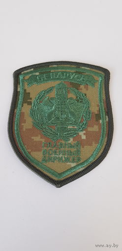 Шеврон главный военный дирижер пограничная служба Беларусь