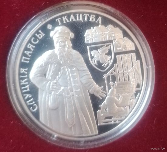 1 рубль Беларусь ткачество с рубля