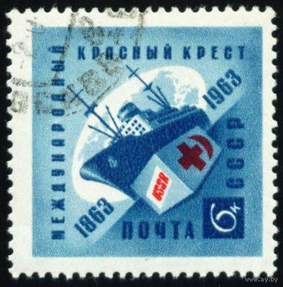 Международный Красный Крест СССР 1963 год 1 марка