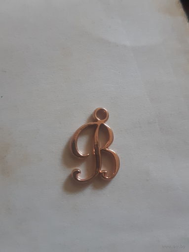 Кулон буква В небольшой