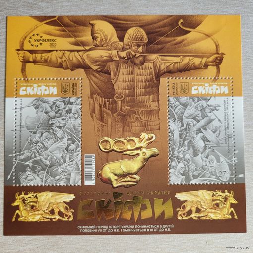 Украина. 2020. блок Скифы. Культурные эпохи Украины