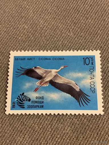 СССР 1991. Белый аист. Полная серия