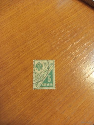 1918 Советская Россия РСФСР  вертикальный ромб использовались и как почтовые герб (2-5)
