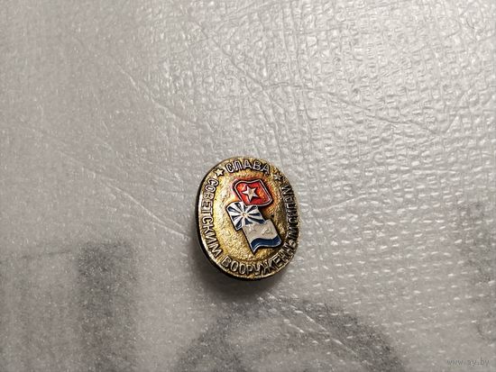 Советским вооруженным силам Слава