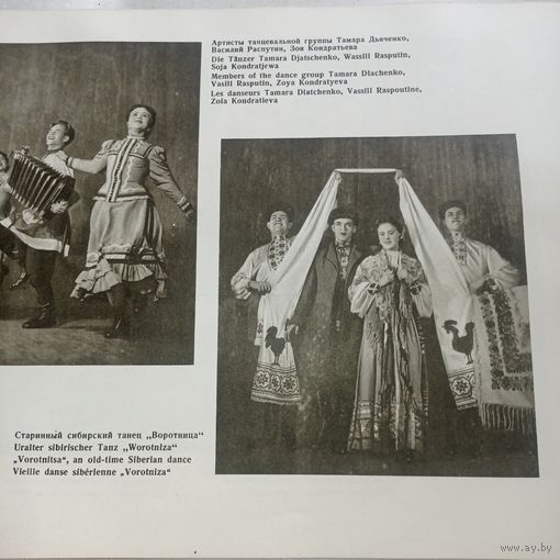 Омский русский народный ход, Альбом 1959г. Красивые костюмы, баянисты, Кедрач, сибирские игры, Прялочка, Козел, Воротница, Сибирская кадриль...,