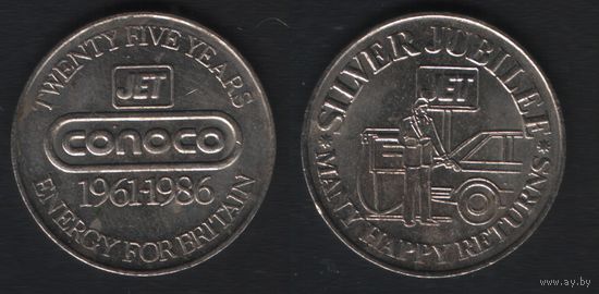JET 25лет CONOCO 1961-1986 Energy for Britain -- Silver Jubilee JET Many Happy Returns (26мм7,43гр) (f0