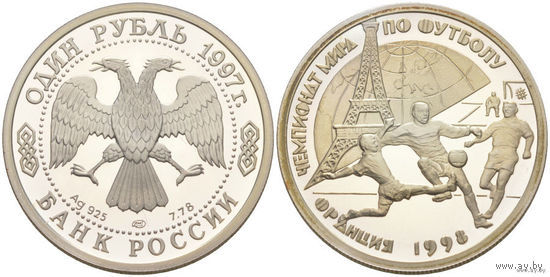 Россия 1 рубль 1997 года. "Чемпионат Мира по футболу-98" СПМД. Серебро (Ag 925/8,53 (7,78) грамма). Эйфелева башня.