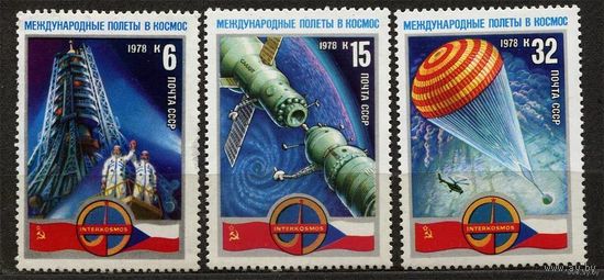 Международный космические полеты ЧССР. 1978. Полная серия 3 марки. Чистые