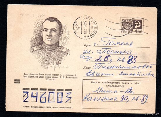 Художественный маркированный конверт СССР прошедший почту N 9383 (04.01.1974) Герой Советского Союза старший сержант П.Е. Атамановский  1899-1945