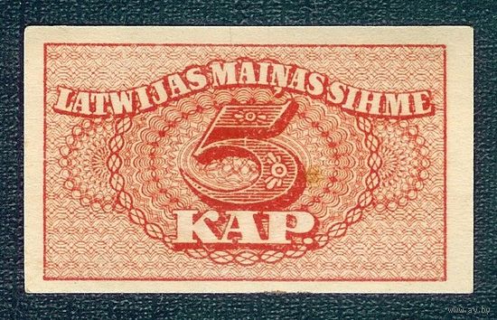 Латвия, 5 копеек 1920 год.