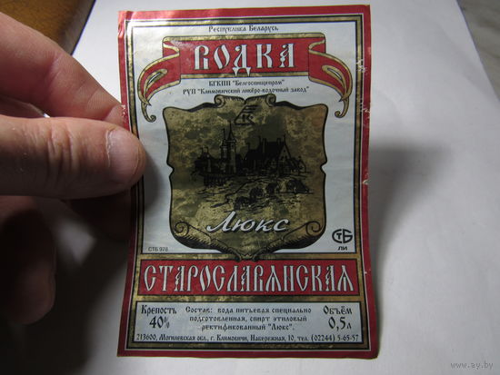 Этикетка водочная.