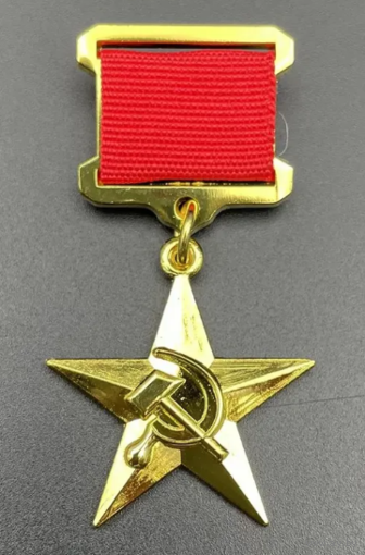Копия Звезда Героя Социалистического Труда СССР