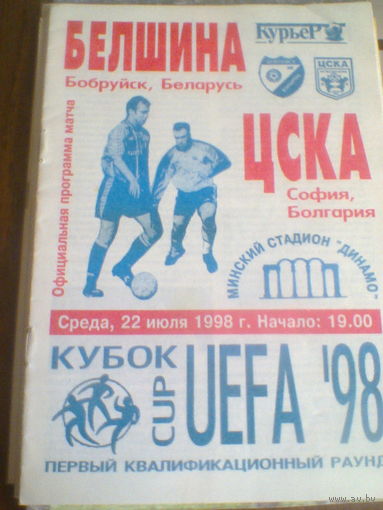 22.07.1998--Белшина Бобруйск Беларусь--ЦСКА София Болгария--кубок кубков