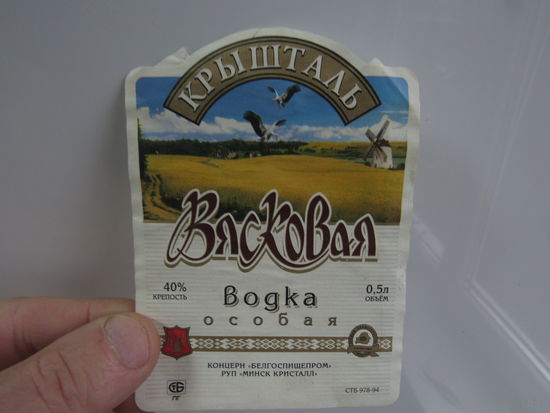 Этикетка водочная.