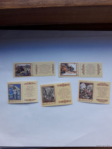 Марки СССР 1990 Фольклор