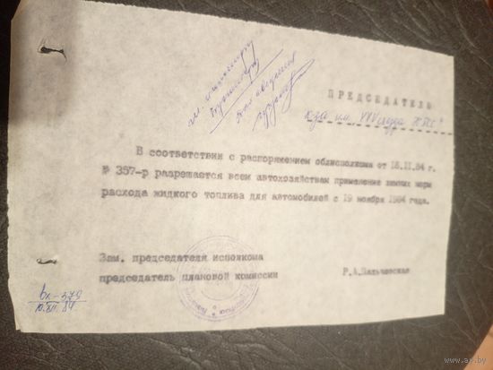 Документ БССР\8