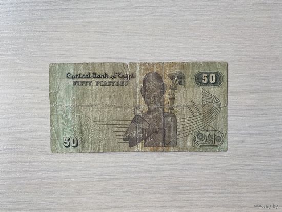 Египет, 50 пиастров 2006