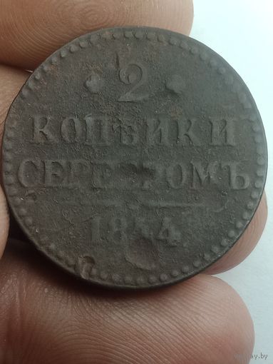 Российская империя 2 копейки серебром 1844 года .