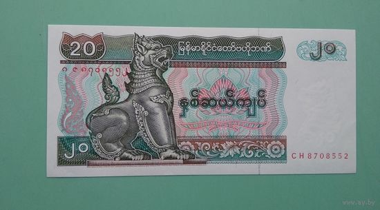 Банкнота 20 кьятов Мьянма  1994 г.