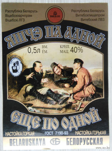 Этикетка.Водка.Витебский ЛВЗ.00195 Б.