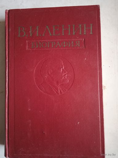 В. и.ленин     биография