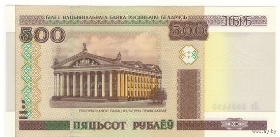 500 рублей образца 2000 г. Серия Лэ 8994490