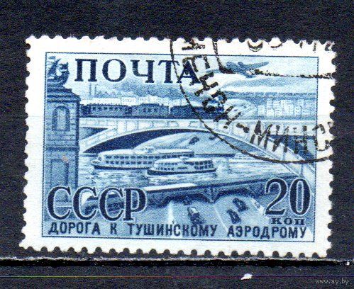 Индустриализация  СССР 1941 год 1 марка
