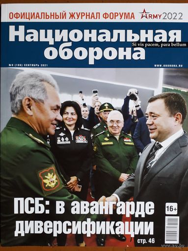 Журнал "Национальная оборона".