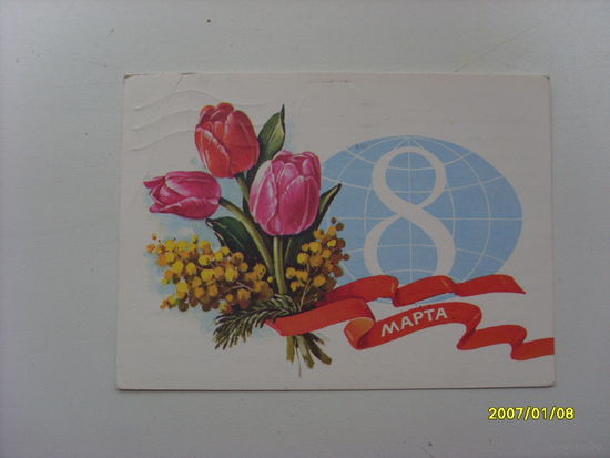 Открытка " 8 Марта"  худ.Куртенко  1982  год