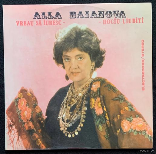 Alla Baianova - Vreau Sa Iubesc / Hociu Liubiti