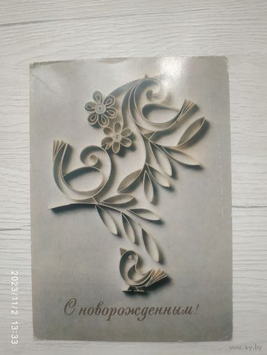 Открытка