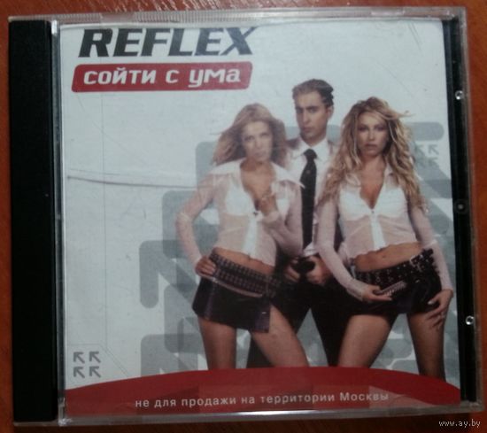 CD Reflex – Сойти С Ума (2002)