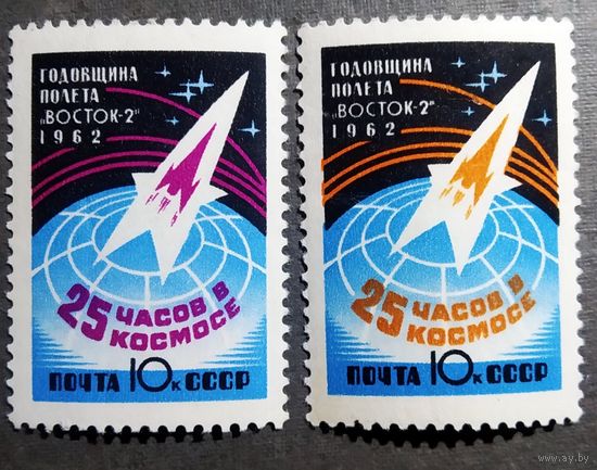 Марки СССР 1962 год годовщина полета "Восток-2"