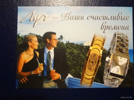 Календарик 2007 г.  Луч - Ваши счастливые времена.