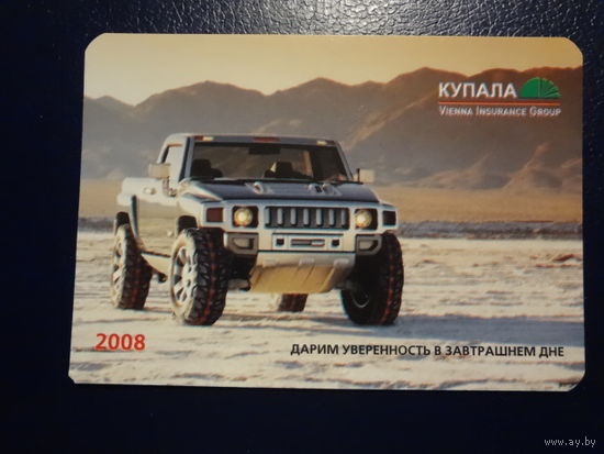 Календарик 2008 г.  Купала.  Дарим уверенность в завтрашнем дне.