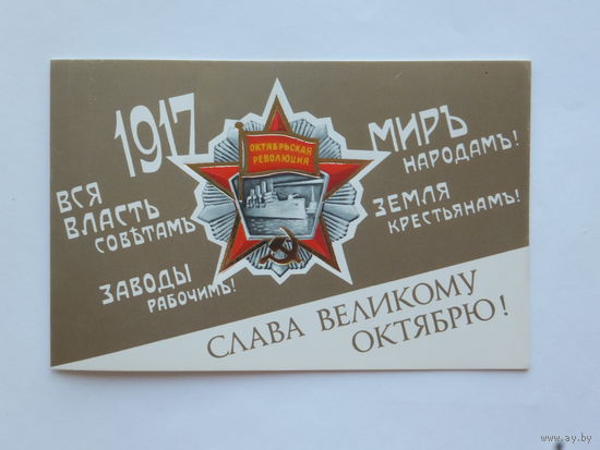 Щедрин слава октябрю 1985   9х14 см