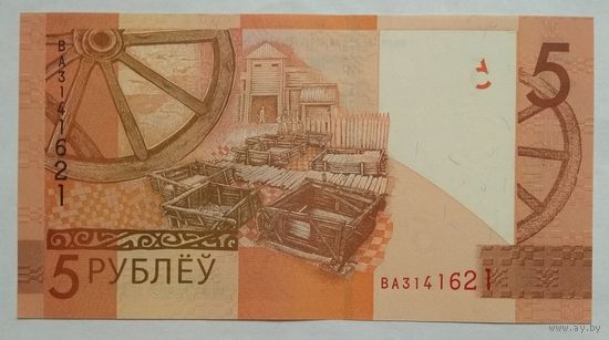 Беларусь 5 рублей 2019 г. Серия ВА. Цена за 1 шт.