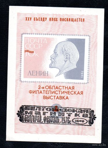 Сувенирный листок 1976 год