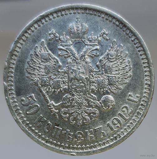 50 копеек 1912 ЭБ остатки штемпельного блеска. Более 40 лотов с рубля.