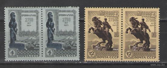 Марки СССР. 1968г.  2750 лет Еревану (пара)