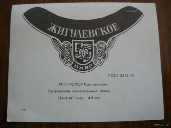 Пивная этикетка.СССР.