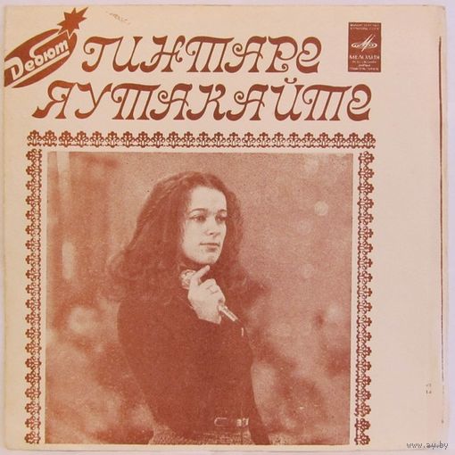 Гинтаре Яутакайте (Gintare Jautakaite) - Дебют (7'' Flexi)