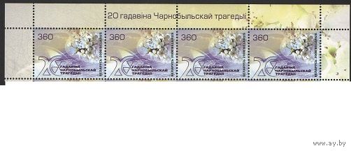 Беларусь 2006 верхняя полоска 20 лет чернобыльской трагедии**