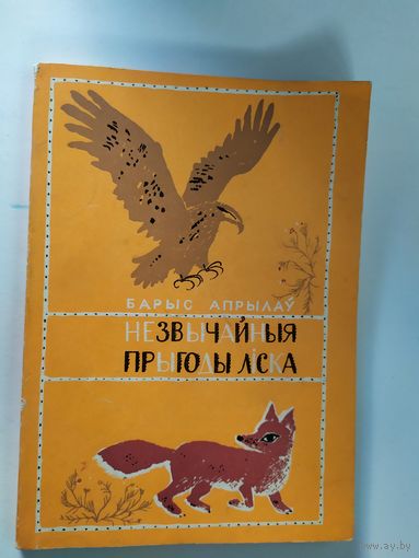 Незвычайныя прыгоды лиска\012