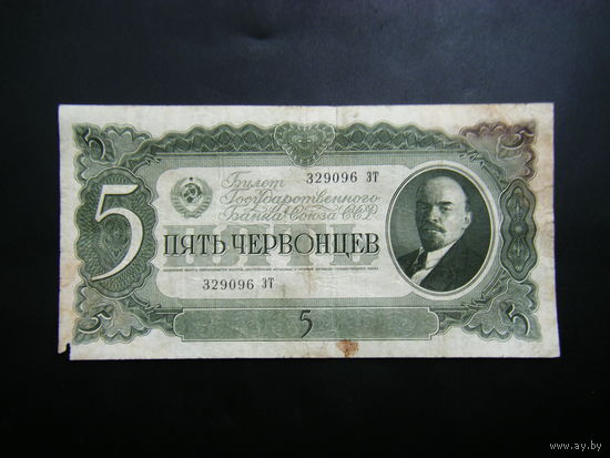 5 червонцев 1937г.