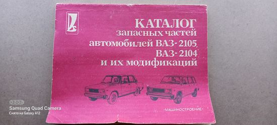 Два каталога автозапчастей к авто ВАЗ.