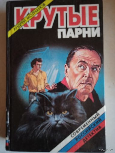 Крутые парни
