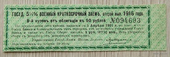 Купон от облигации. 022